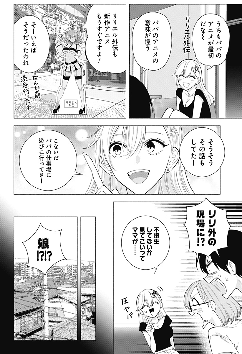 2.5次元の誘惑 Chap 165 - Next Chap 166