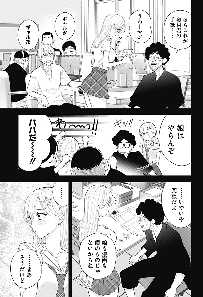 2.5次元の誘惑 Chap 165 - Next Chap 166