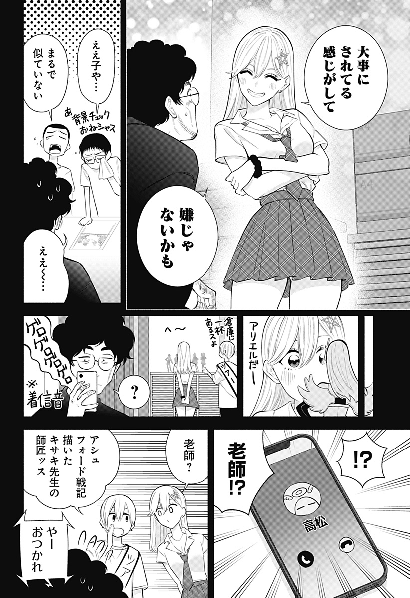 2.5次元の誘惑 Chap 165 - Next Chap 166