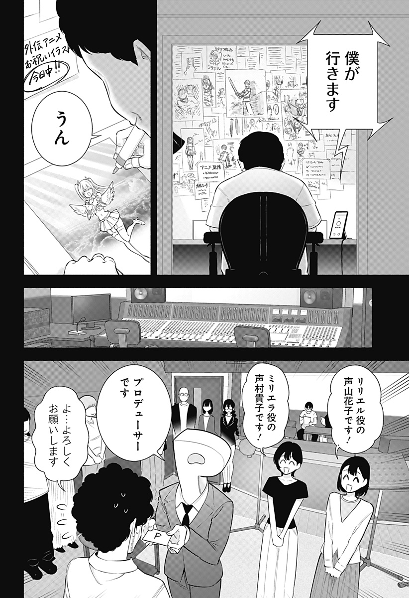 2.5次元の誘惑 Chap 165 - Next Chap 166
