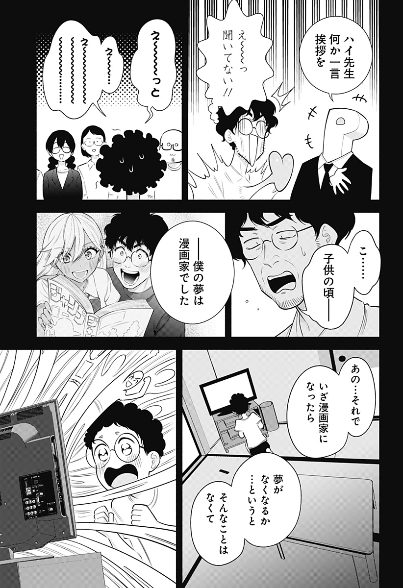2.5次元の誘惑 Chap 165 - Next Chap 166
