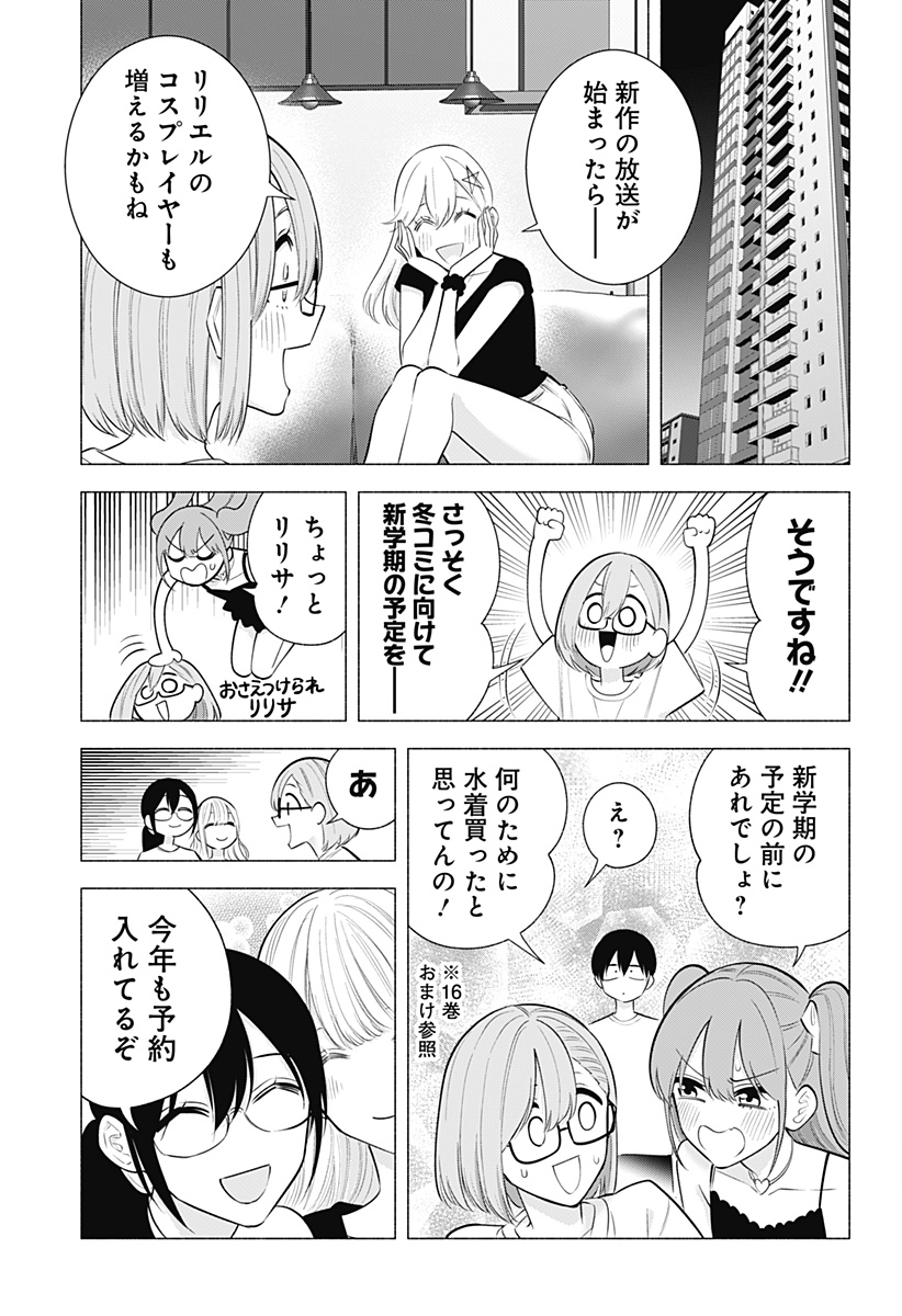 2.5次元の誘惑 Chap 165 - Next Chap 166