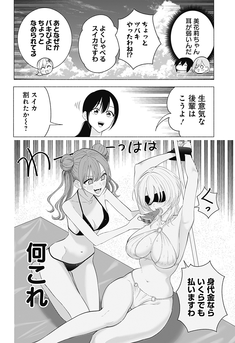 2.5次元の誘惑 Chap 166 - Next Chap 167