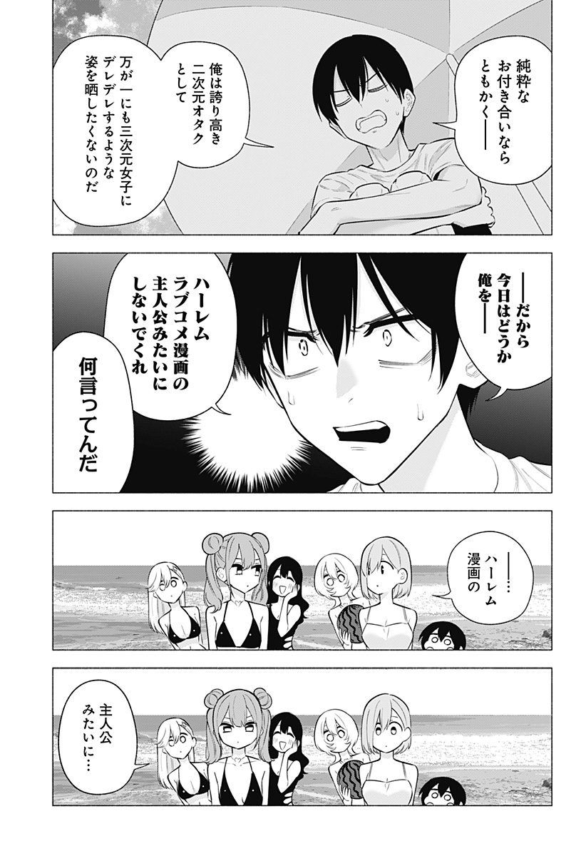 2.5次元の誘惑 Chap 166 - Next Chap 167