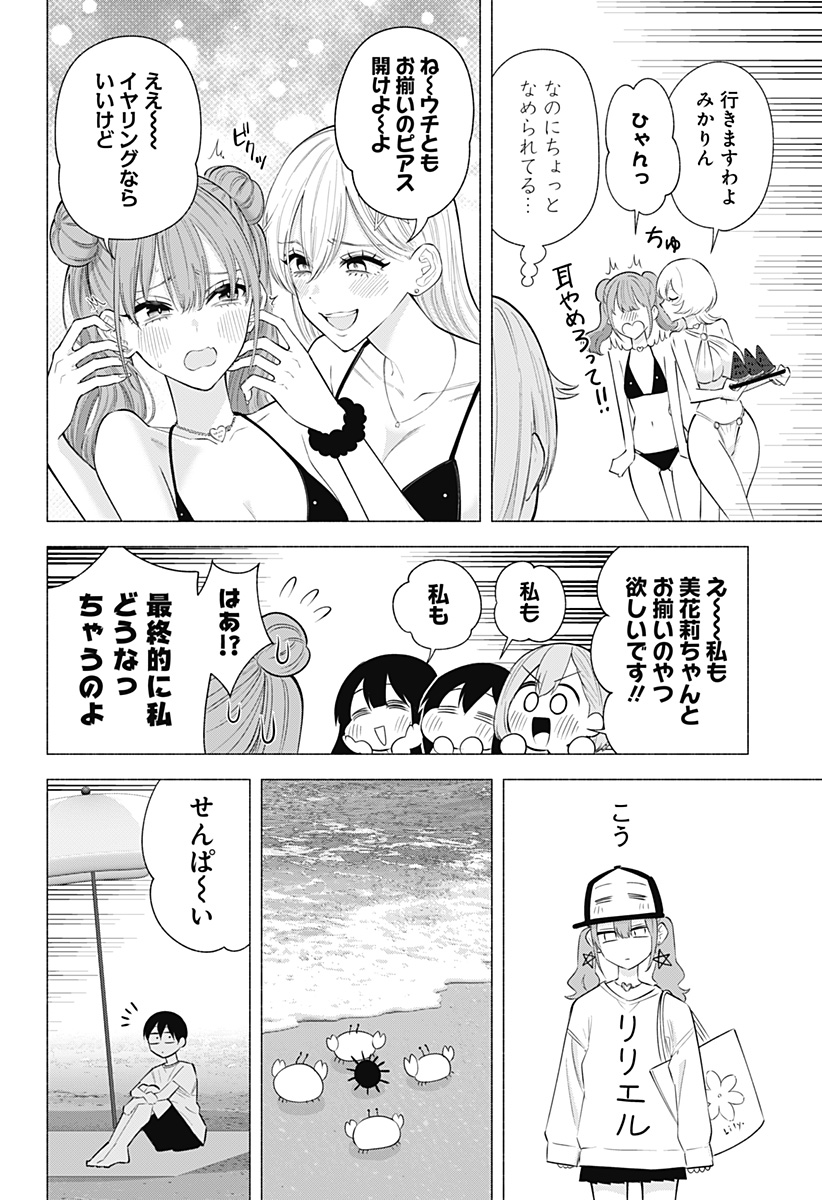 2.5次元の誘惑 Chap 166 - Next Chap 167