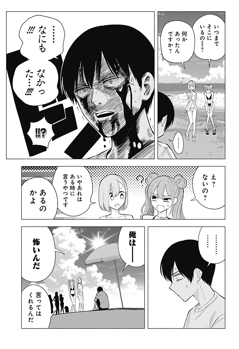 2.5次元の誘惑 Chap 166 - Next Chap 167