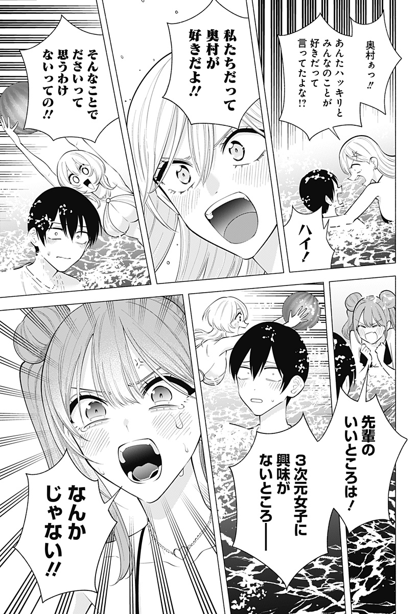 2.5次元の誘惑 Chap 166 - Next Chap 167