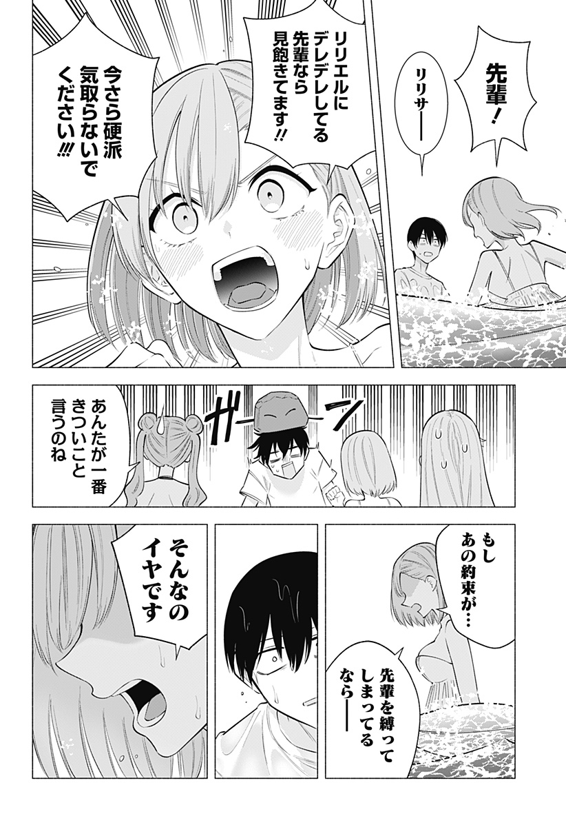 2.5次元の誘惑 Chap 166 - Next Chap 167