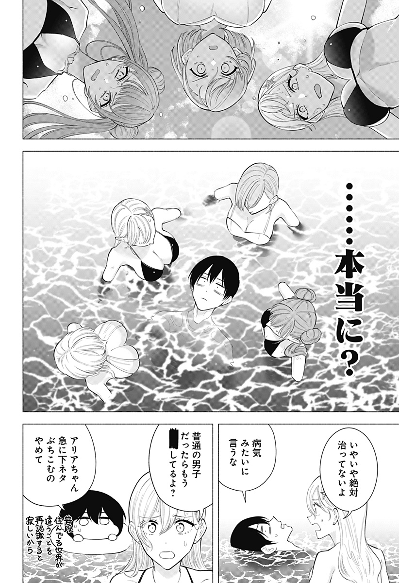 2.5次元の誘惑 Chap 166 - Next Chap 167
