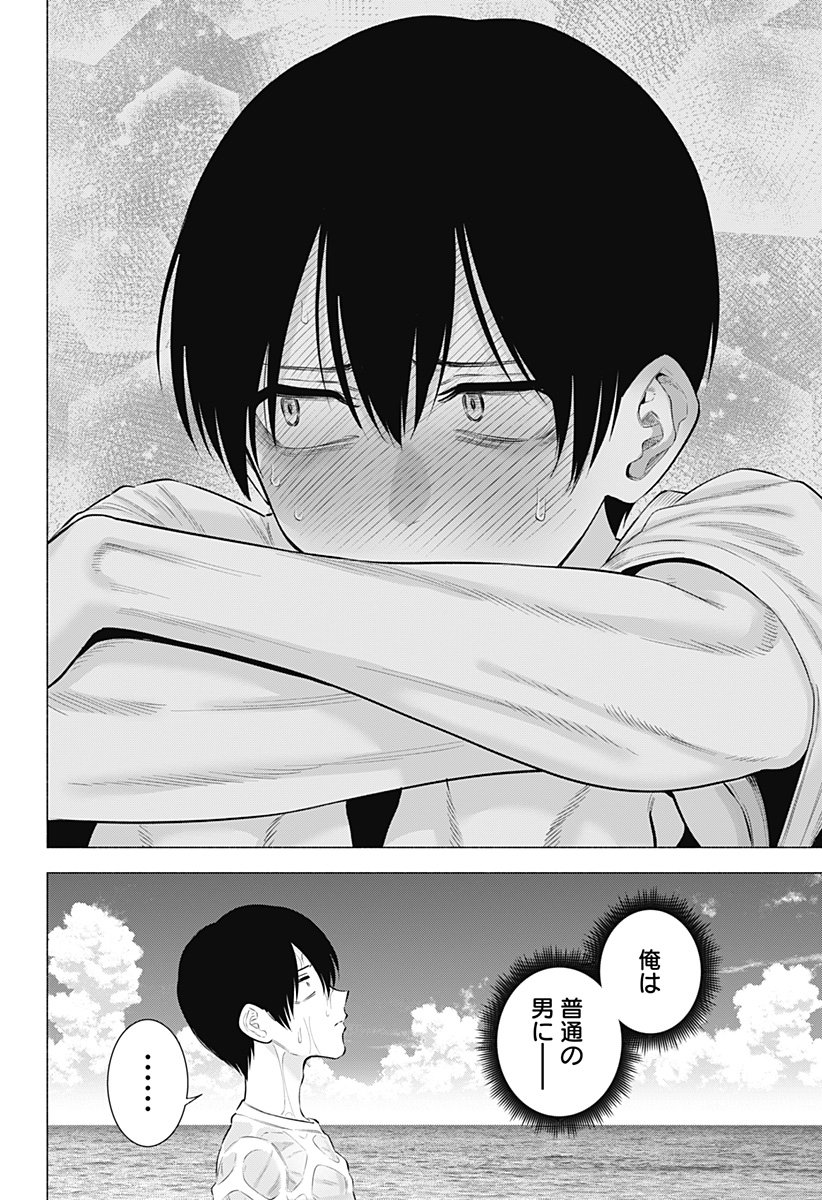 2.5次元の誘惑 Chap 166 - Next Chap 167