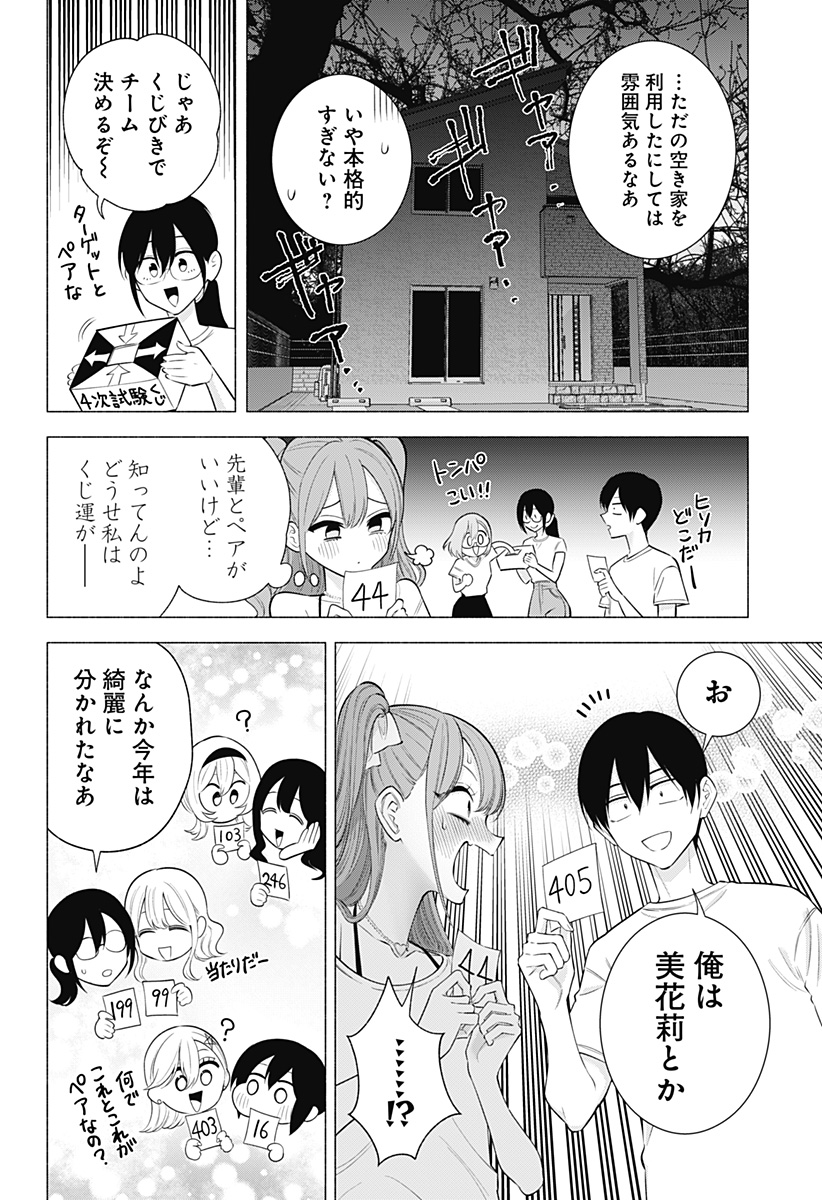 2.5次元の誘惑 Chap 167 - Next Chap 168