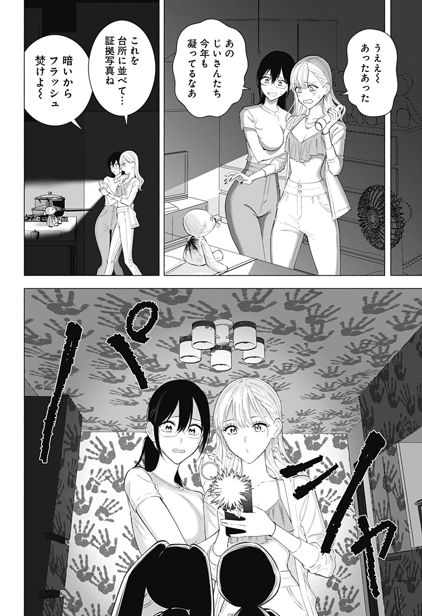 2.5次元の誘惑 Chap 167 - Next Chap 168