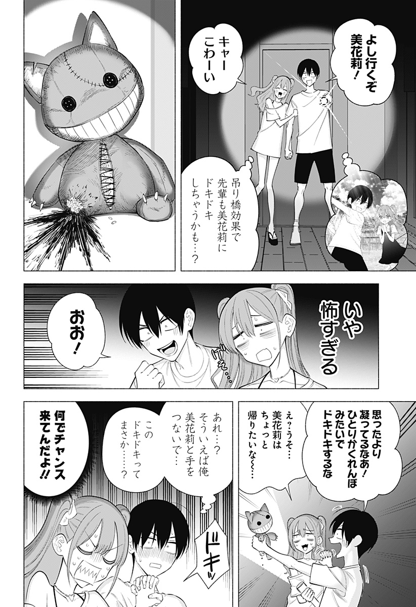 2.5次元の誘惑 Chap 167 - Next Chap 168
