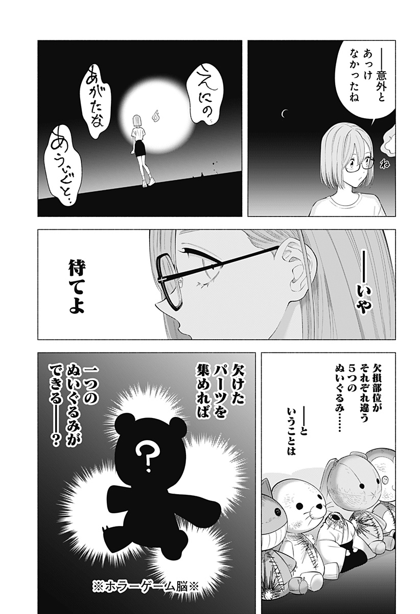 2.5次元の誘惑 Chap 167 - Next Chap 168