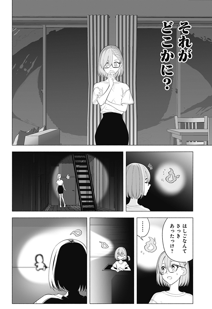 2.5次元の誘惑 Chap 167 - Next Chap 168