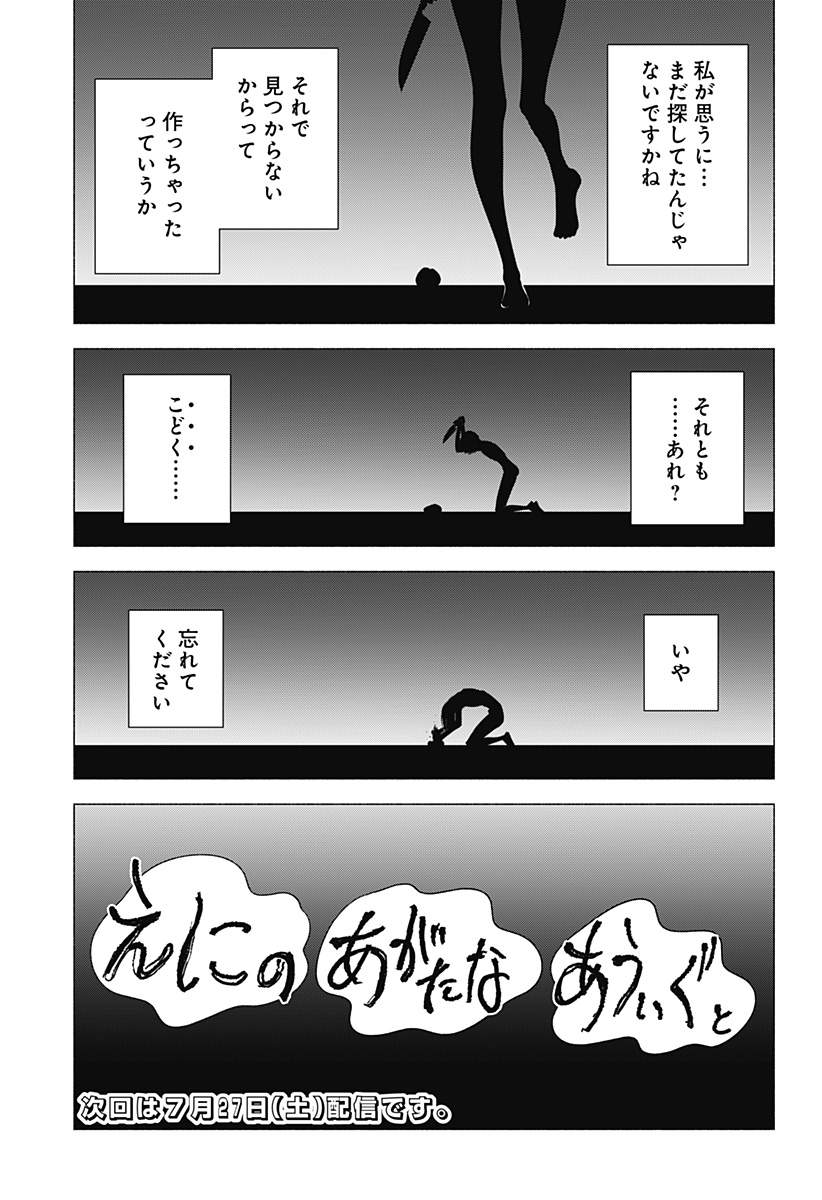 2.5次元の誘惑 Chap 167 - Next Chap 168