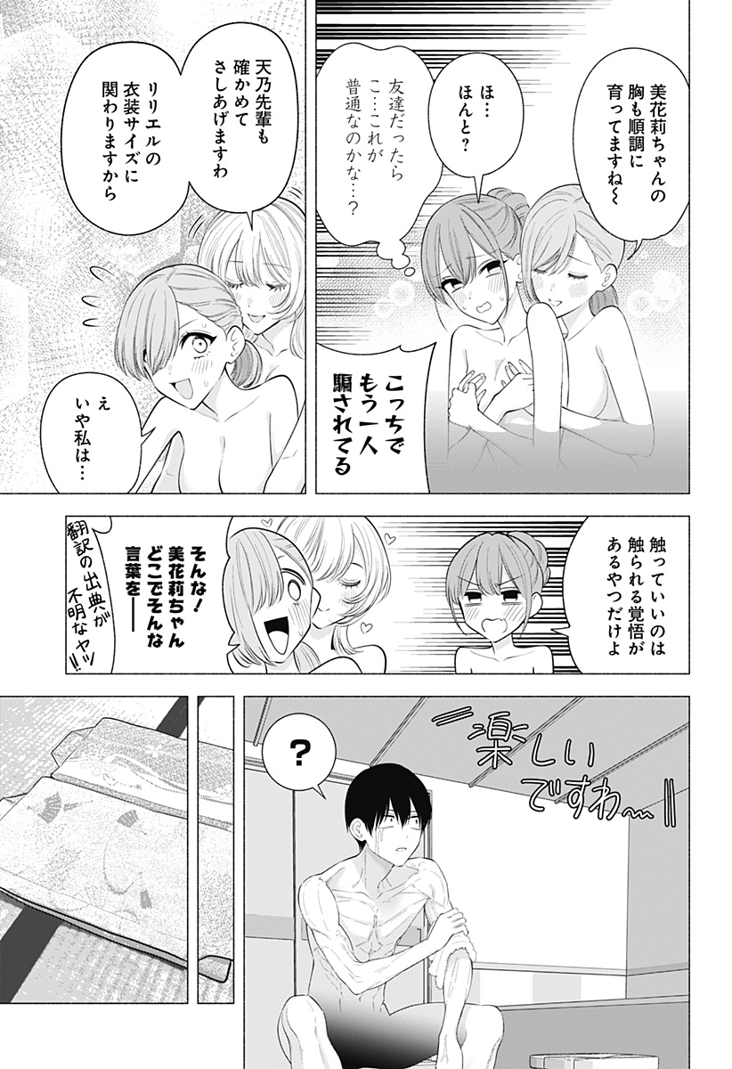 2.5次元の誘惑 Chap 168 - Next Chap 169