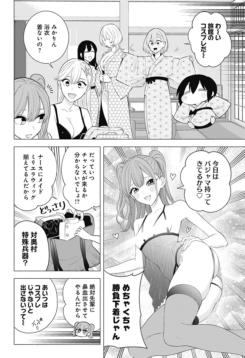 2.5次元の誘惑 Chap 168 - Next Chap 169