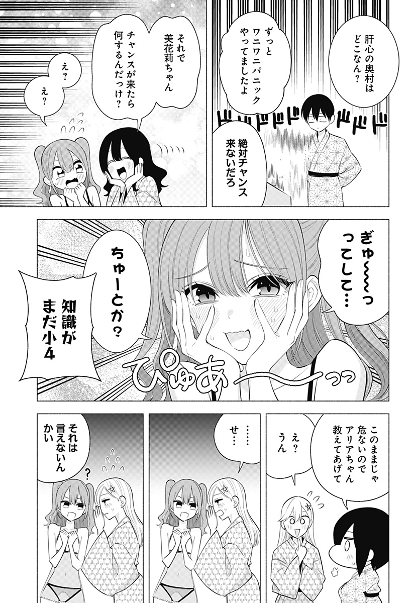 2.5次元の誘惑 Chap 168 - Next Chap 169