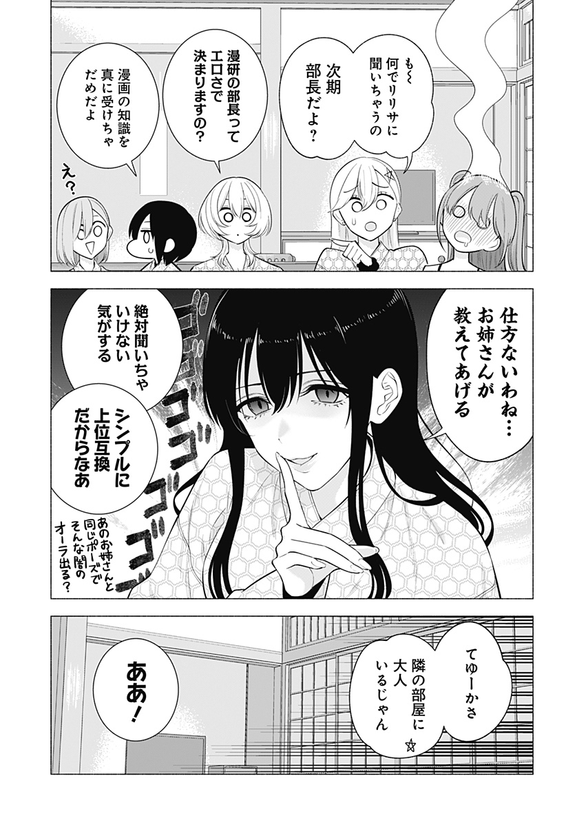 2.5次元の誘惑 Chap 168 - Next Chap 169