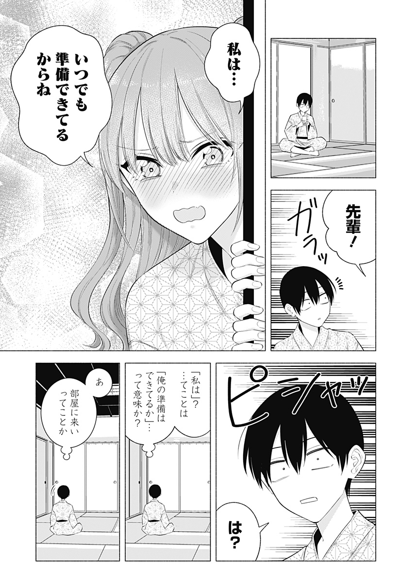 2.5次元の誘惑 Chap 168 - Next Chap 169
