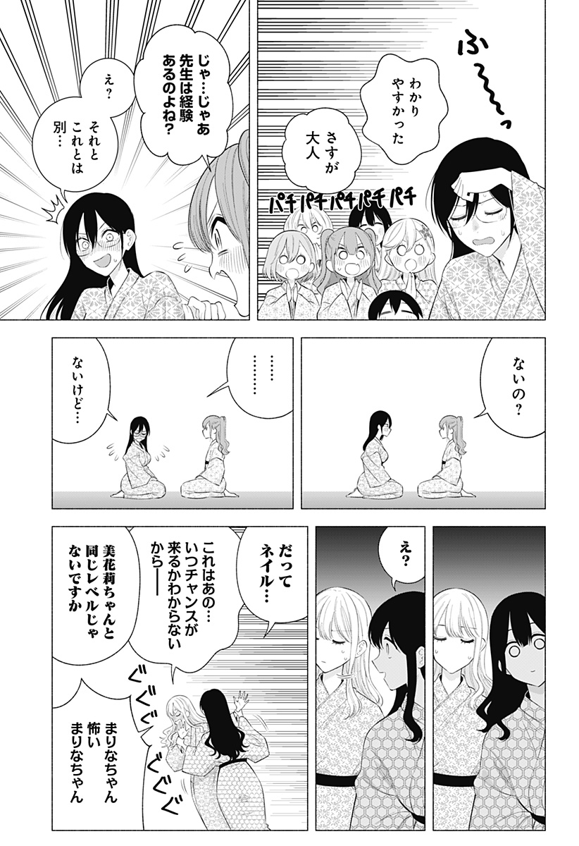 2.5次元の誘惑 Chap 168 - Next Chap 169