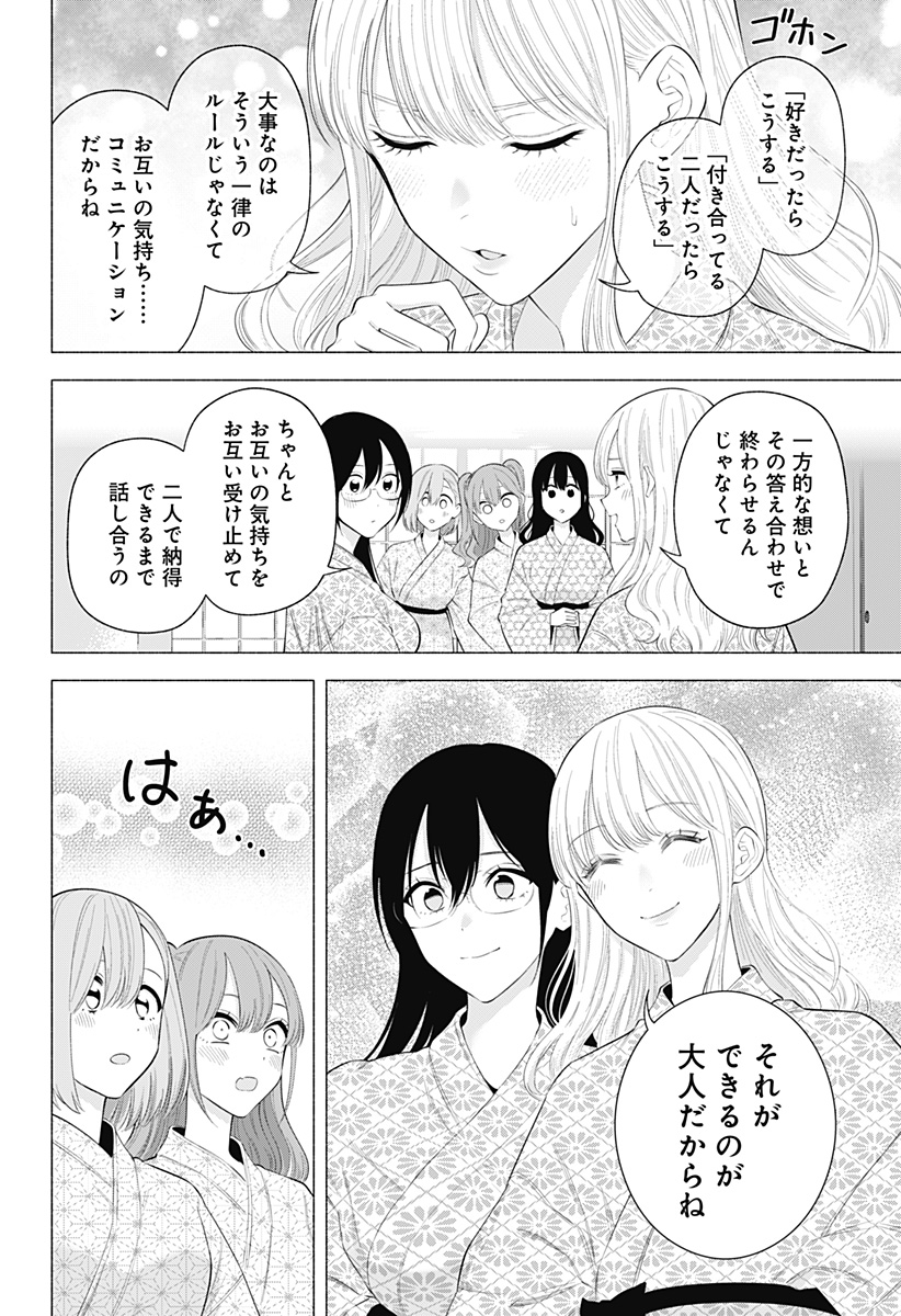 2.5次元の誘惑 Chap 168 - Next Chap 169