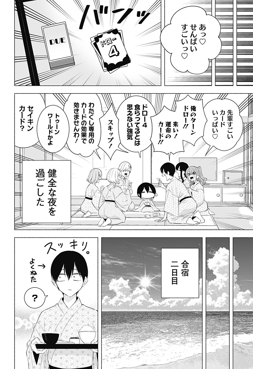 2.5次元の誘惑 Chap 168 - Next Chap 169