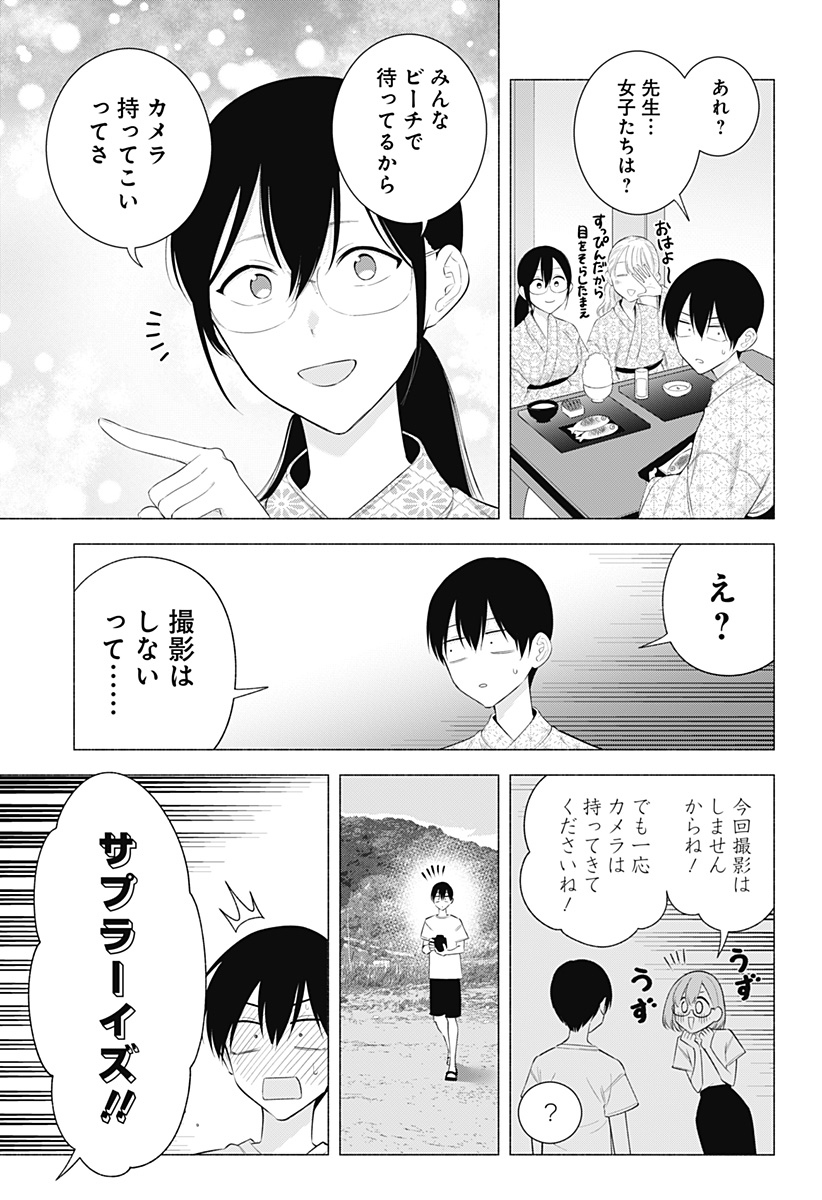 2.5次元の誘惑 Chap 168 - Next Chap 169