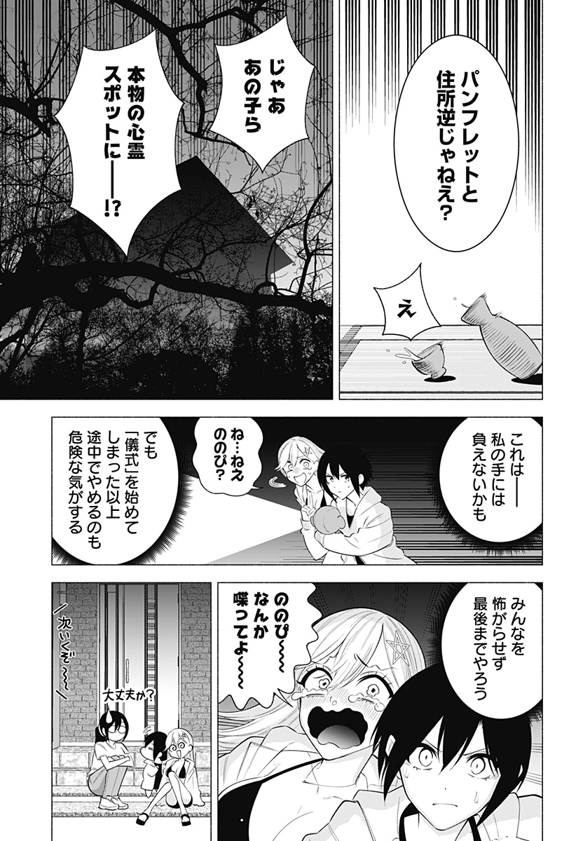 2.5次元の誘惑 Chap 169.5 - Next Chap 170.5