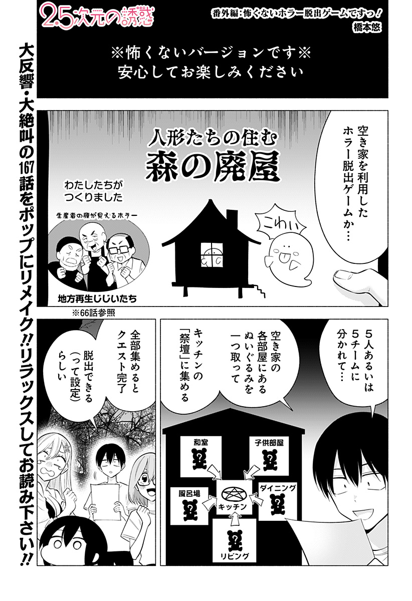 2.5次元の誘惑 Chap 169.5 - Next Chap 170.5