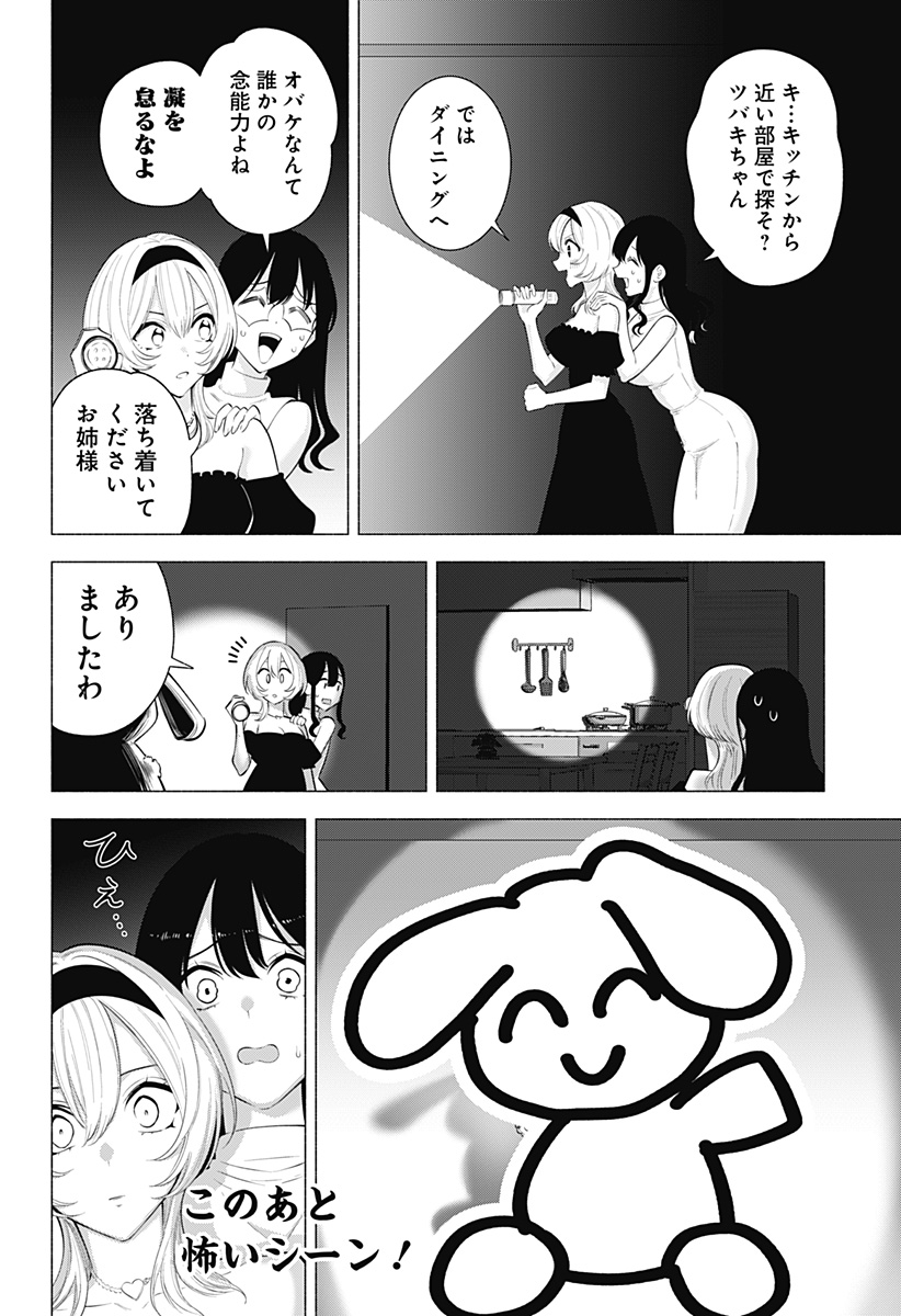 2.5次元の誘惑 Chap 169.5 - Next Chap 170.5