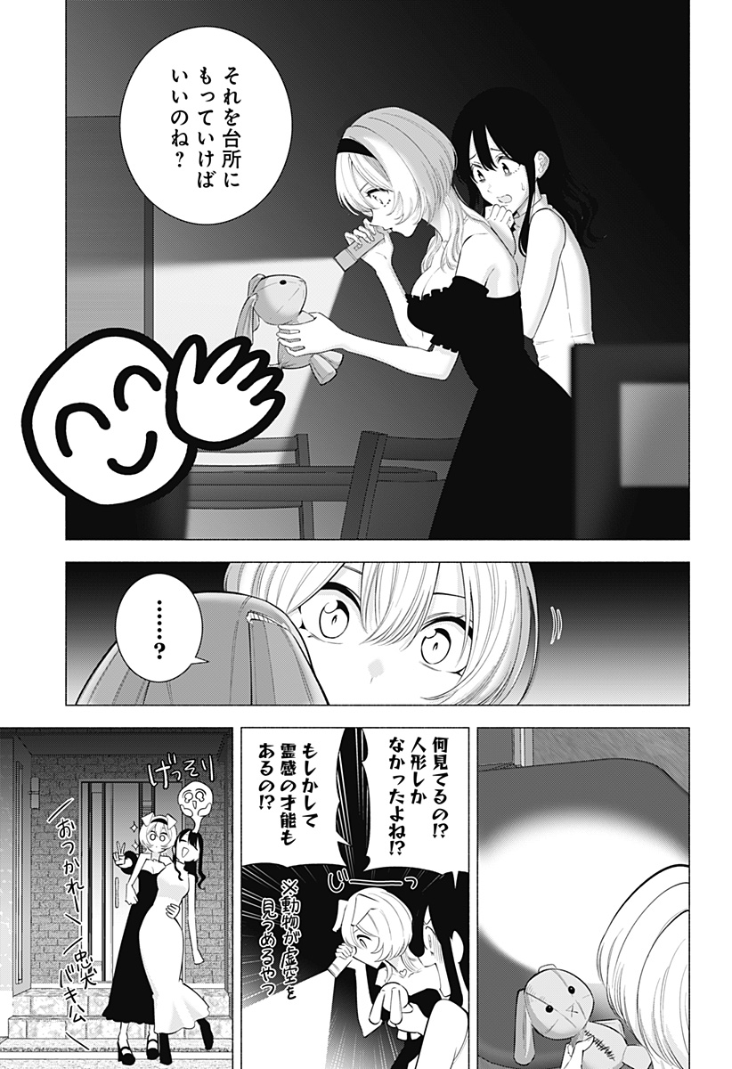 2.5次元の誘惑 Chap 169.5 - Next Chap 170.5