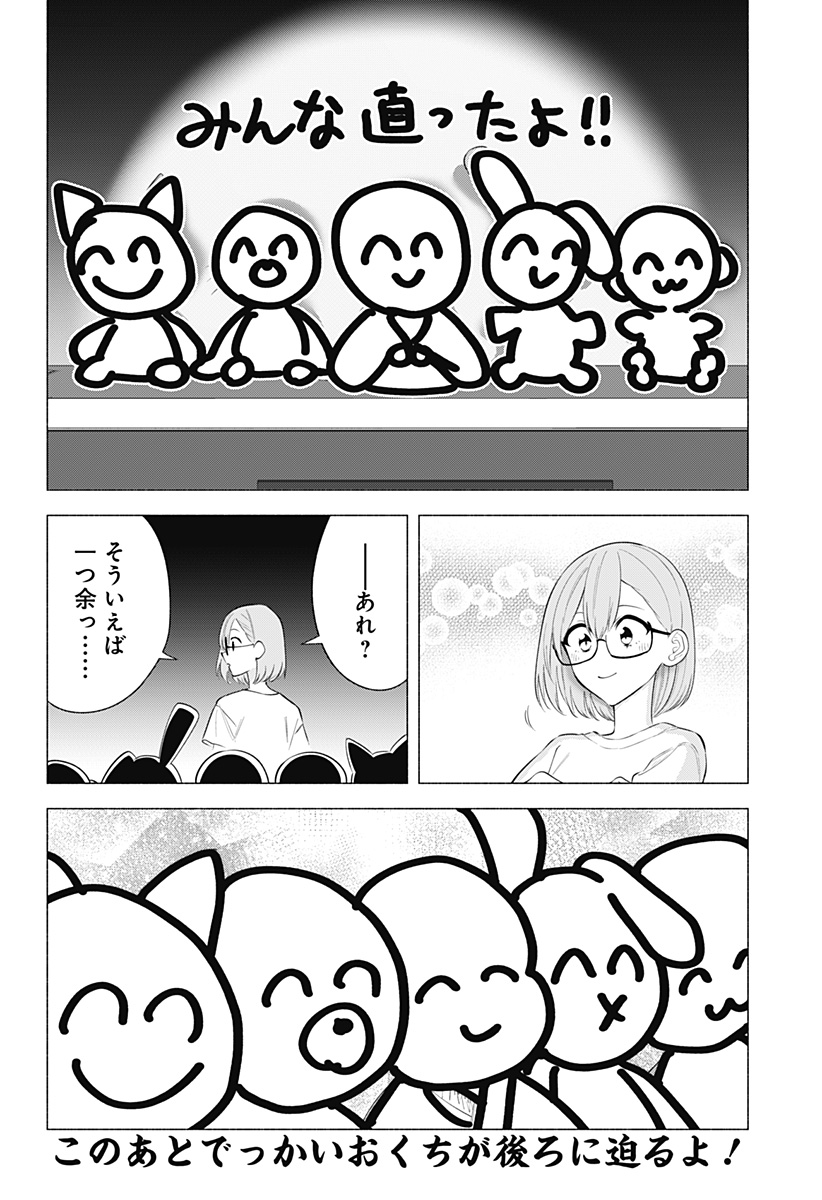 2.5次元の誘惑 Chap 169.5 - Next Chap 170.5