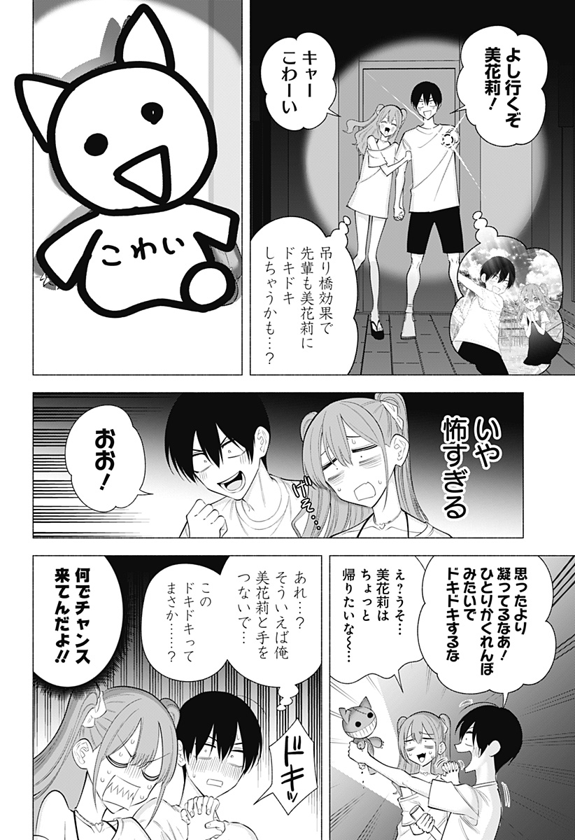 2.5次元の誘惑 Chap 169.5 - Next Chap 170.5