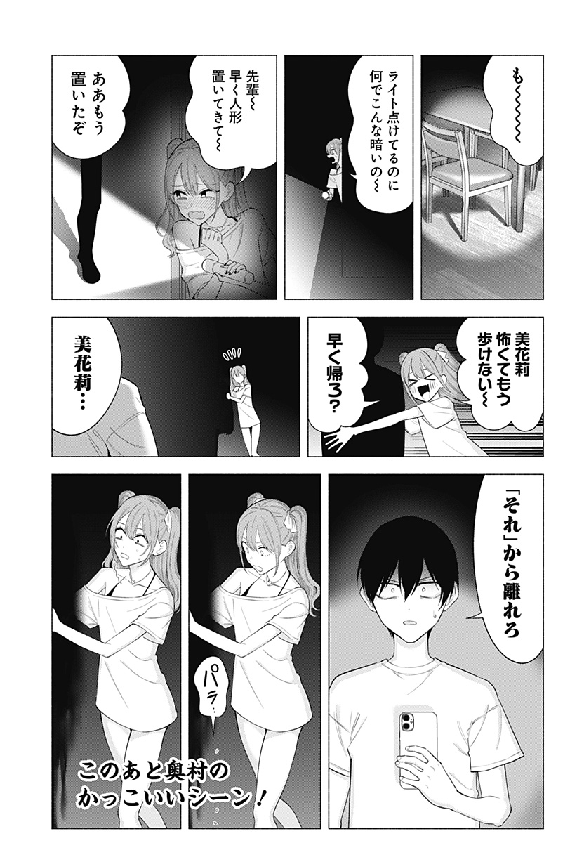 2.5次元の誘惑 Chap 169.5 - Next Chap 170.5