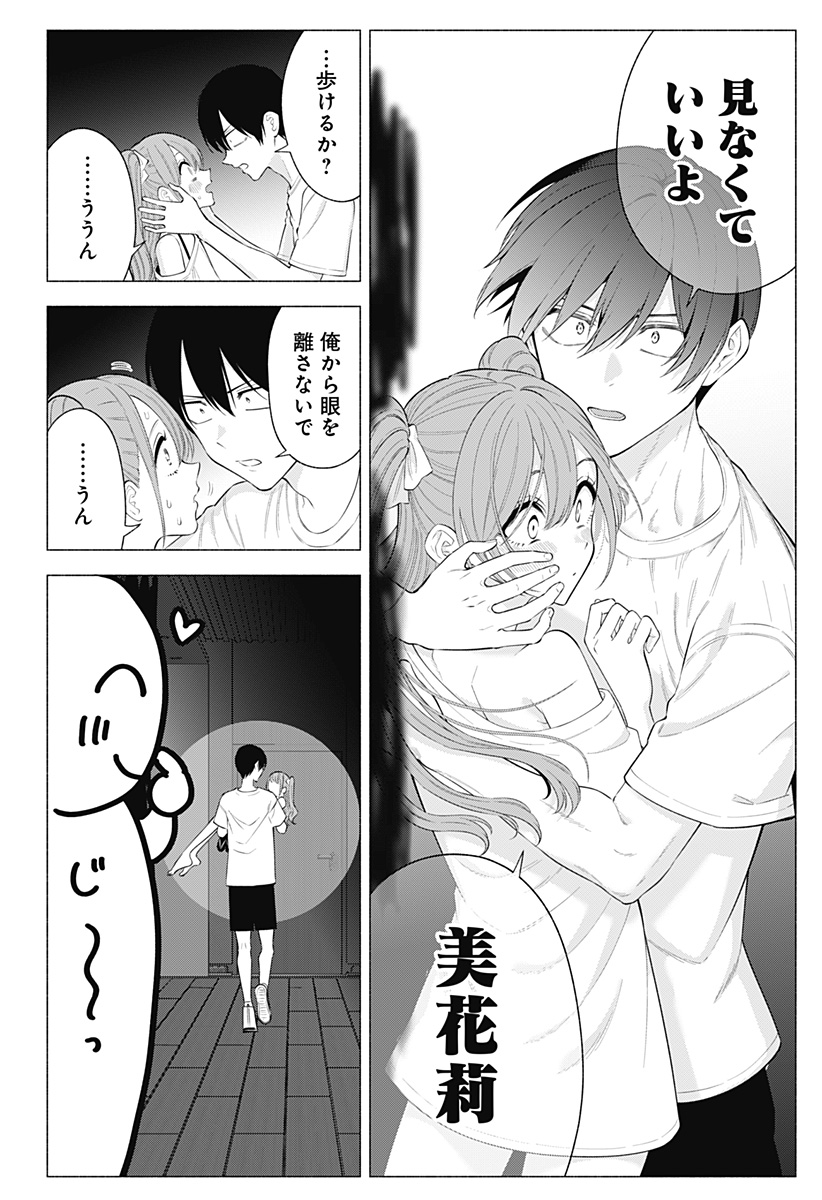 2.5次元の誘惑 Chap 169.5 - Next Chap 170.5