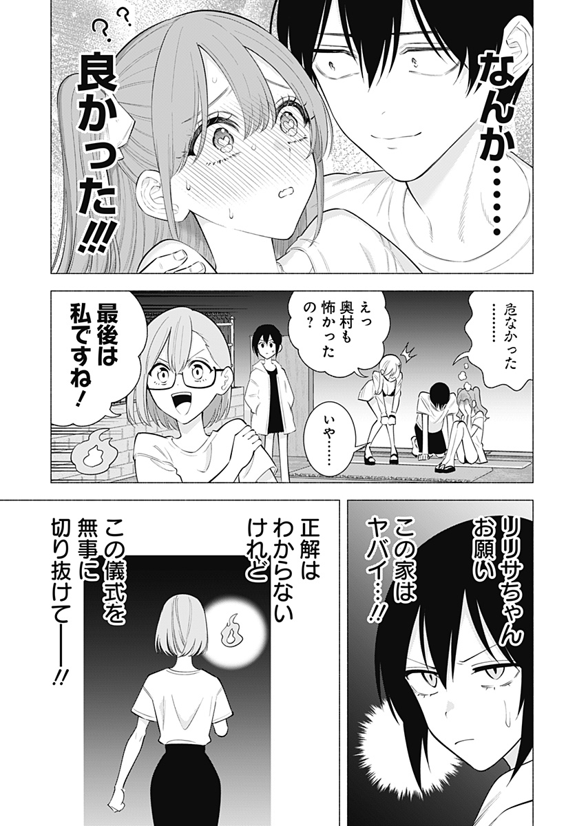 2.5次元の誘惑 Chap 169.5 - Next Chap 170.5