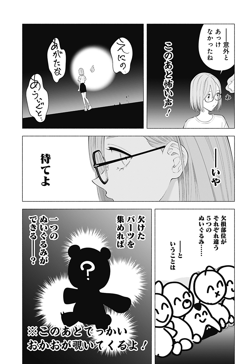 2.5次元の誘惑 Chap 169.5 - Next Chap 170.5