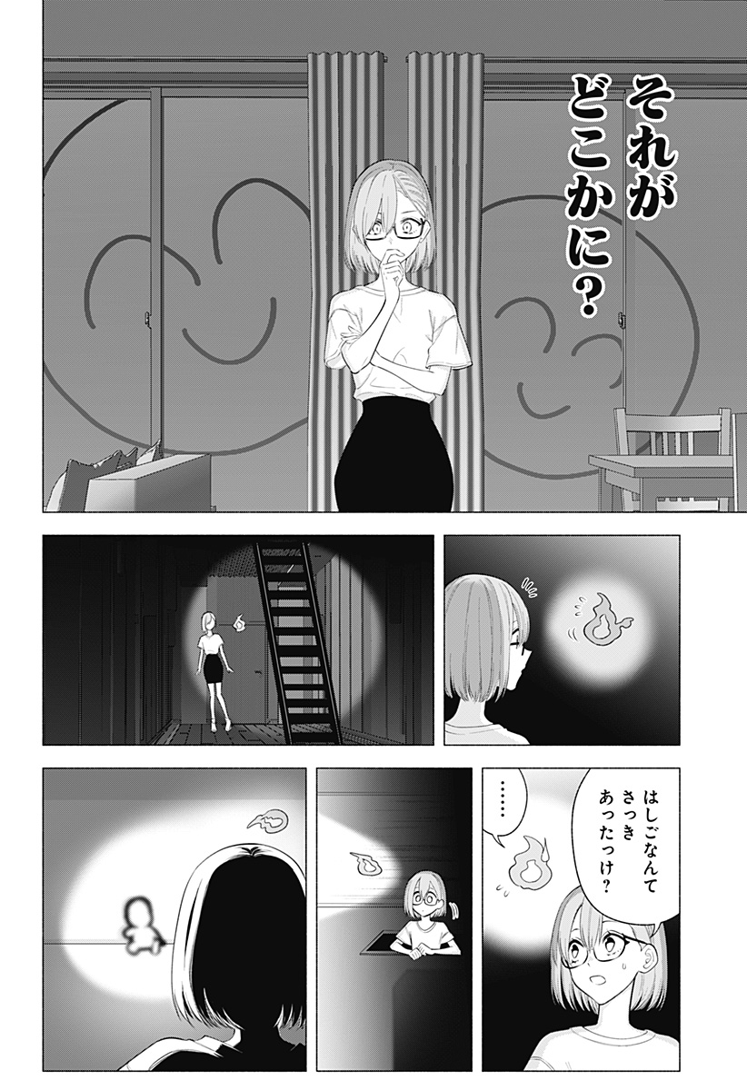 2.5次元の誘惑 Chap 169.5 - Next Chap 170.5