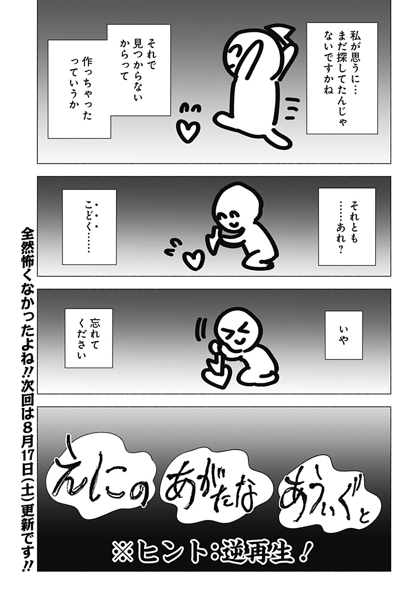 2.5次元の誘惑 Chap 169.5 - Next Chap 170.5