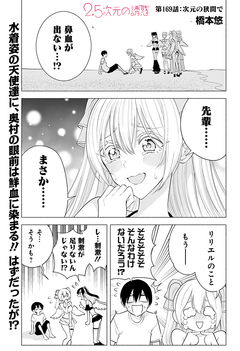 2.5次元の誘惑 Chap 169 - Next Chap 170