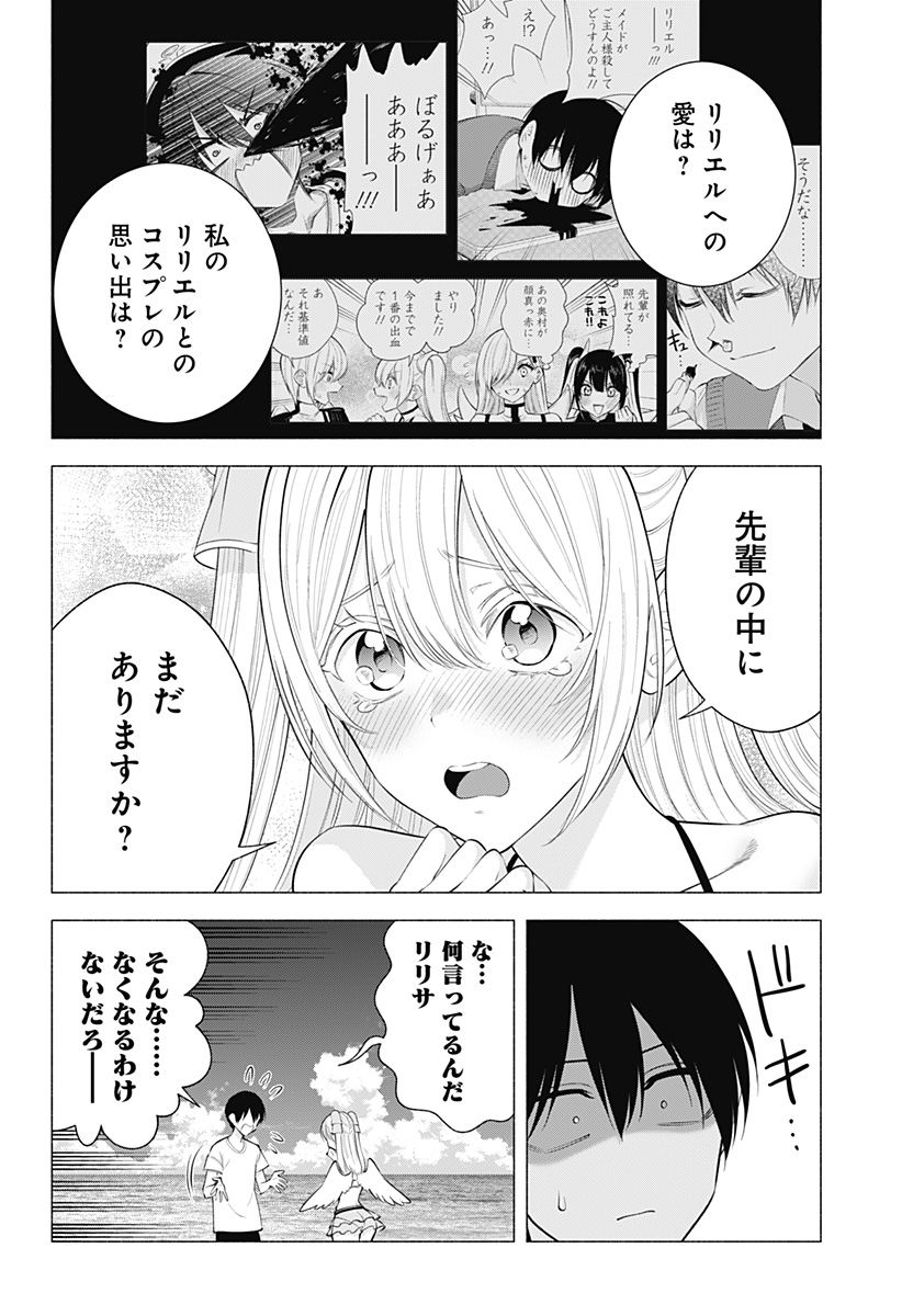 2.5次元の誘惑 Chap 169 - Next Chap 170