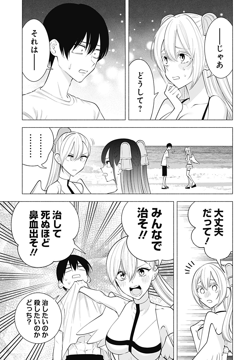 2.5次元の誘惑 Chap 169 - Next Chap 170