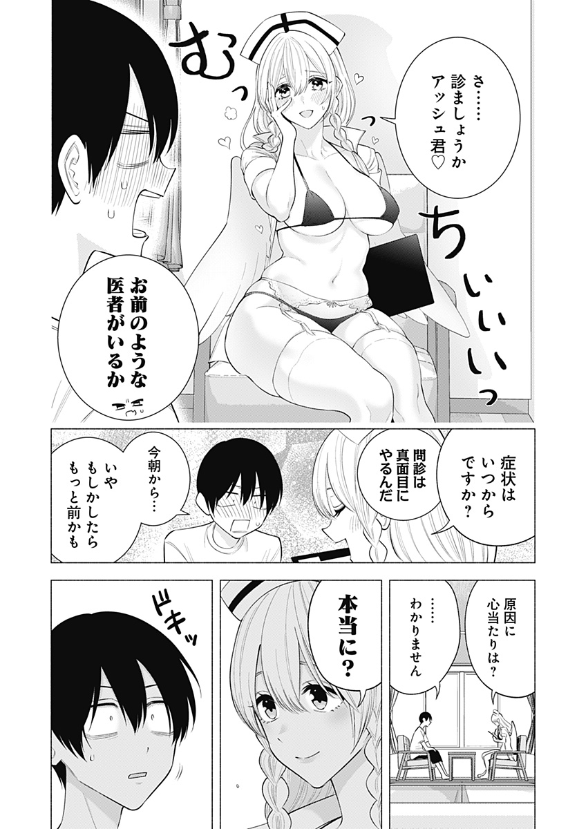 2.5次元の誘惑 Chap 169 - Next Chap 170