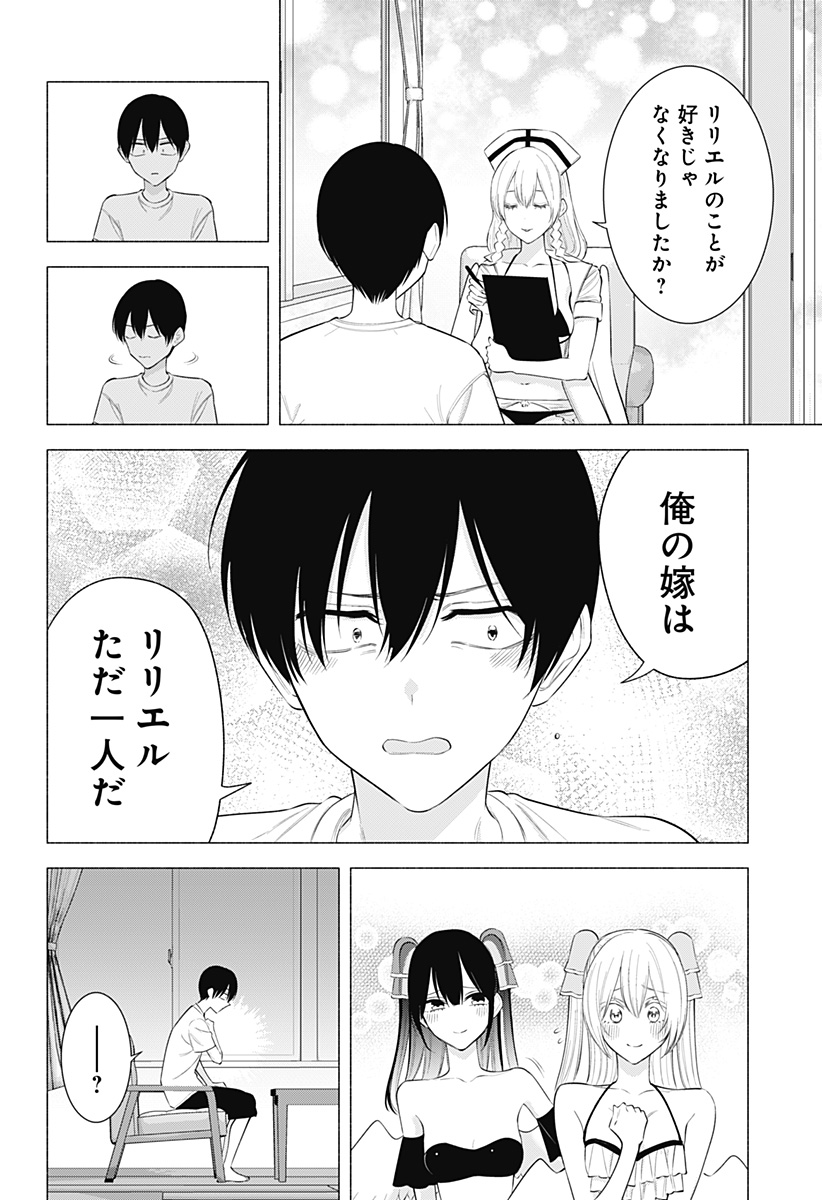 2.5次元の誘惑 Chap 169 - Next Chap 170