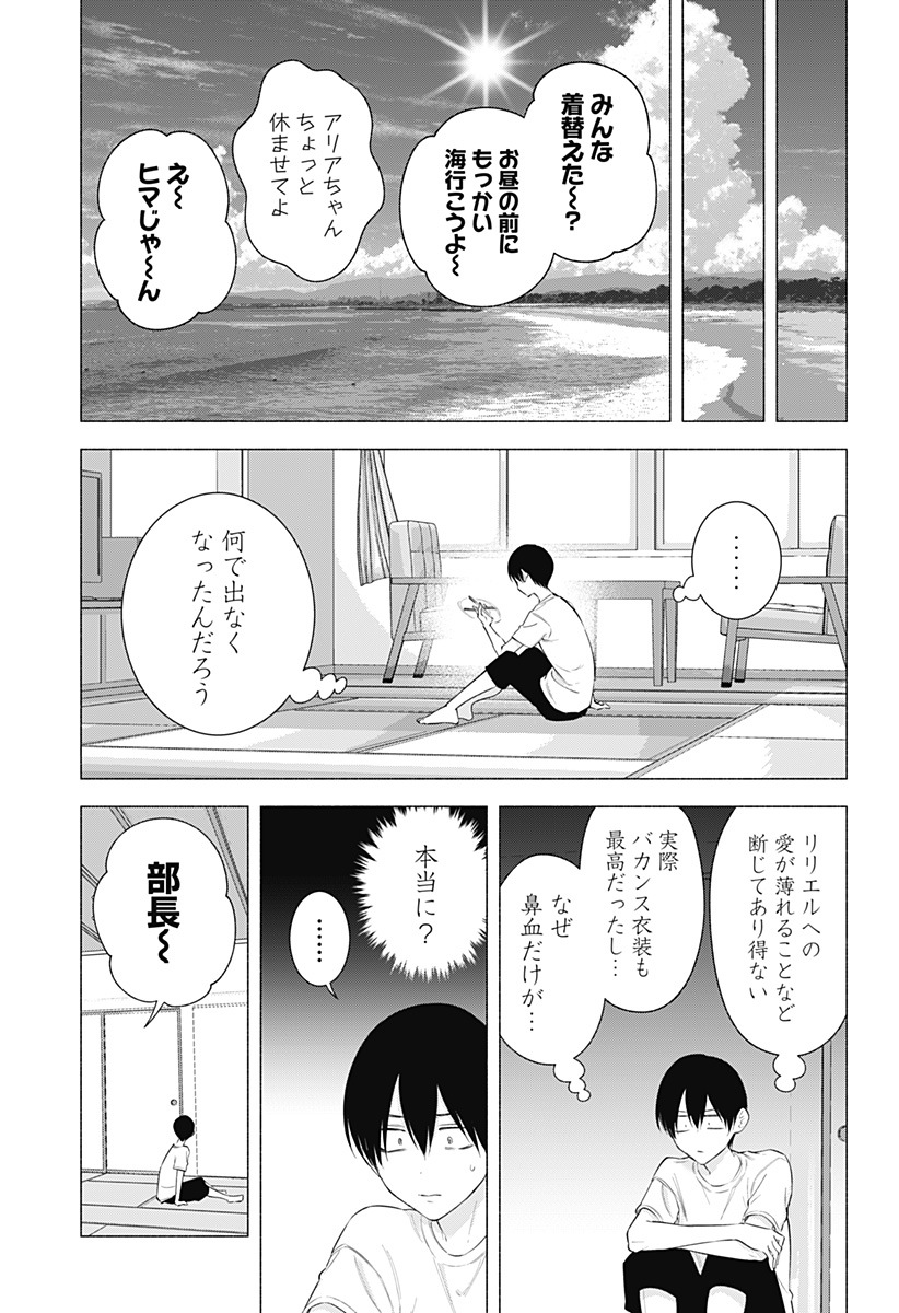 2.5次元の誘惑 Chap 169 - Next Chap 170