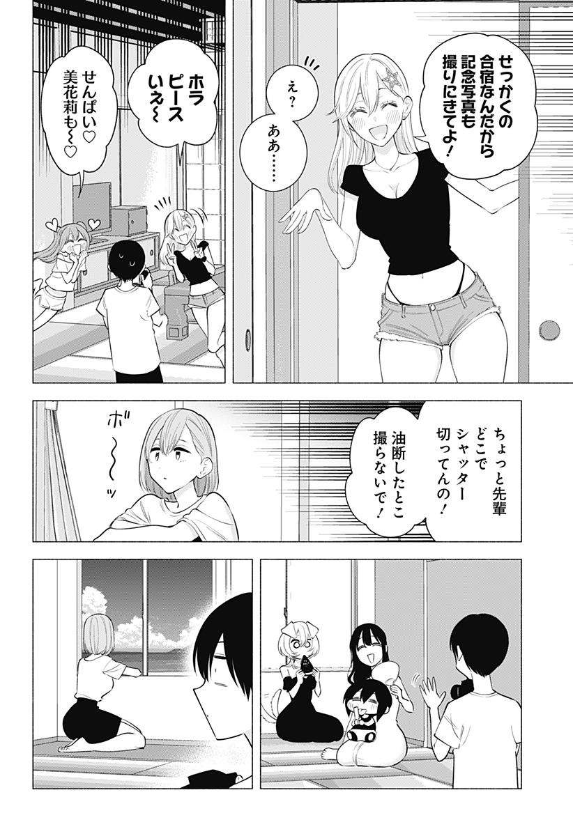 2.5次元の誘惑 Chap 169 - Next Chap 170