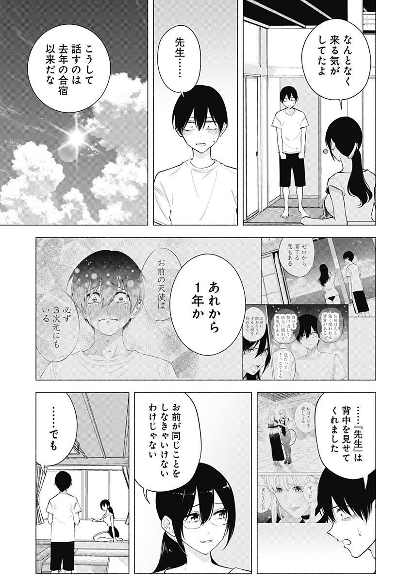 2.5次元の誘惑 Chap 169 - Next Chap 170
