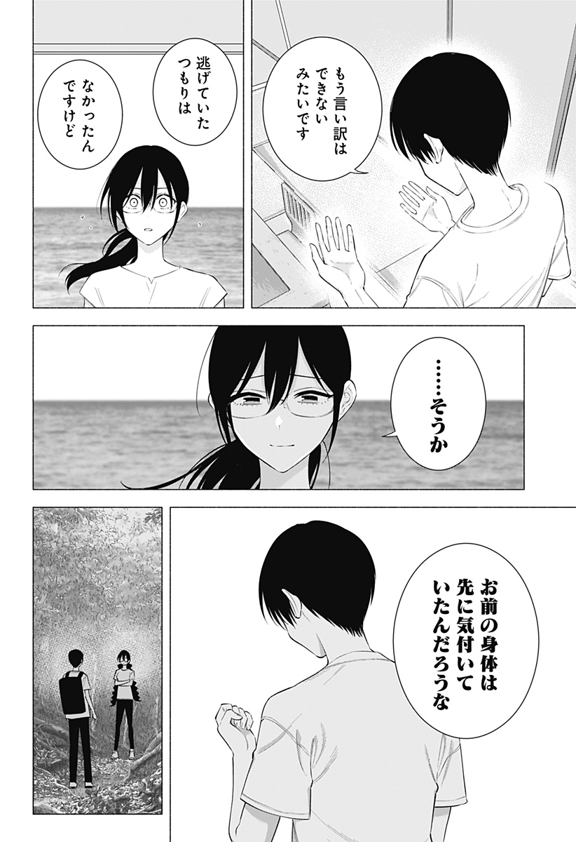 2.5次元の誘惑 Chap 169 - Next Chap 170